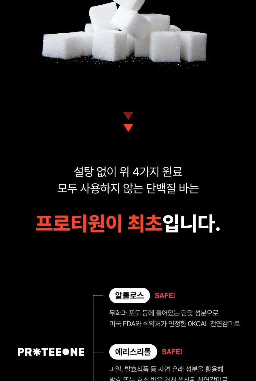 [무료배송] 프로티원 단백질바 2종 1BOX (10개입) 상세페이지 17